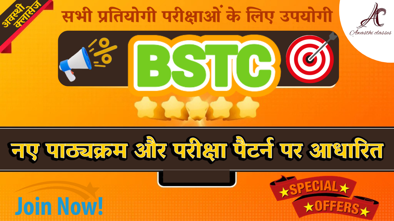 BSTC BATCH 2026