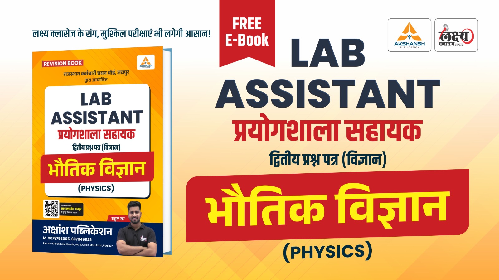 Lab Assi. Science (Physics) Free E-Books