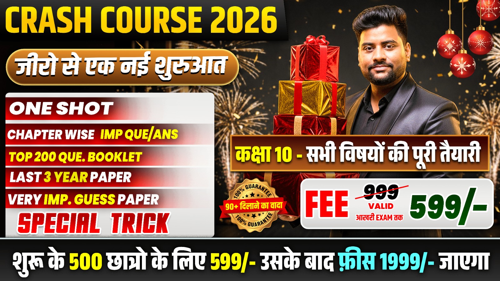 CRASH COURSE {10TH} Topper बनाने वाली अंतिम Train