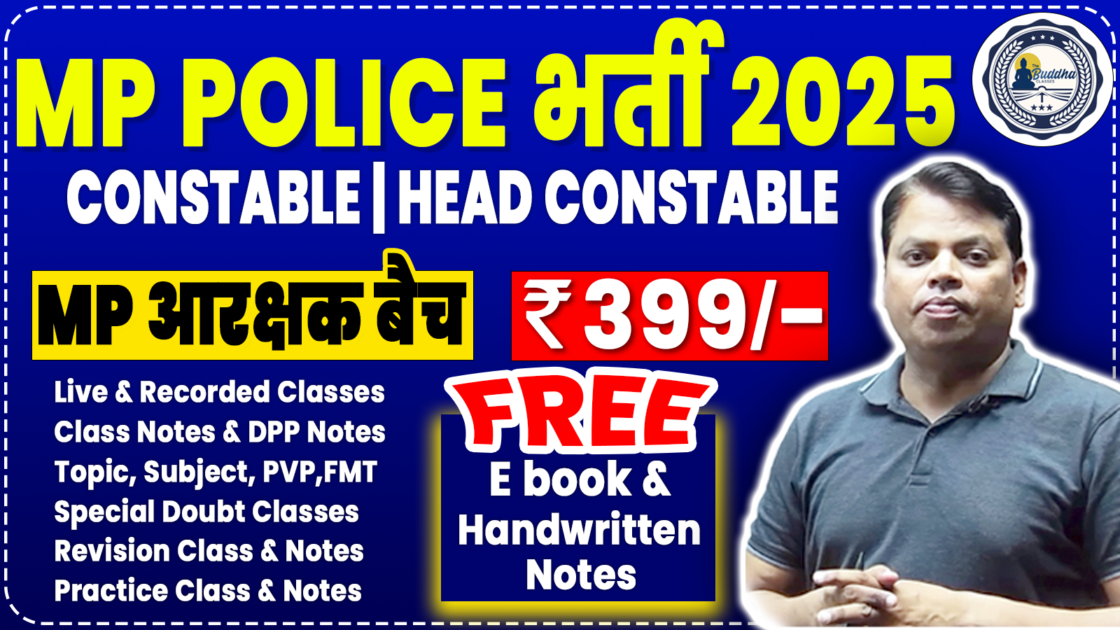 MP आरक्षक बैच 