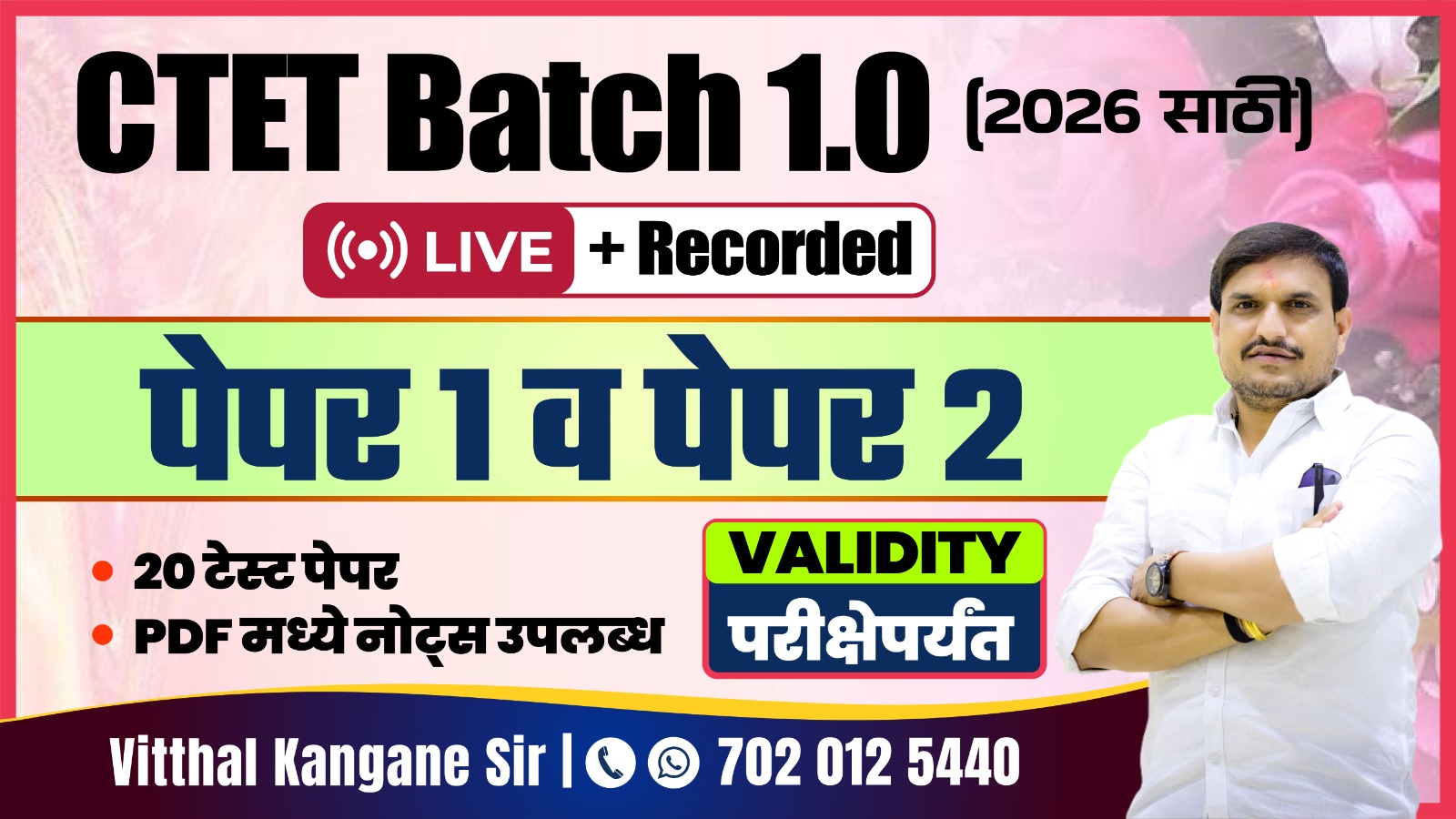 CTET Batch 1.0 (2026 साठी) 