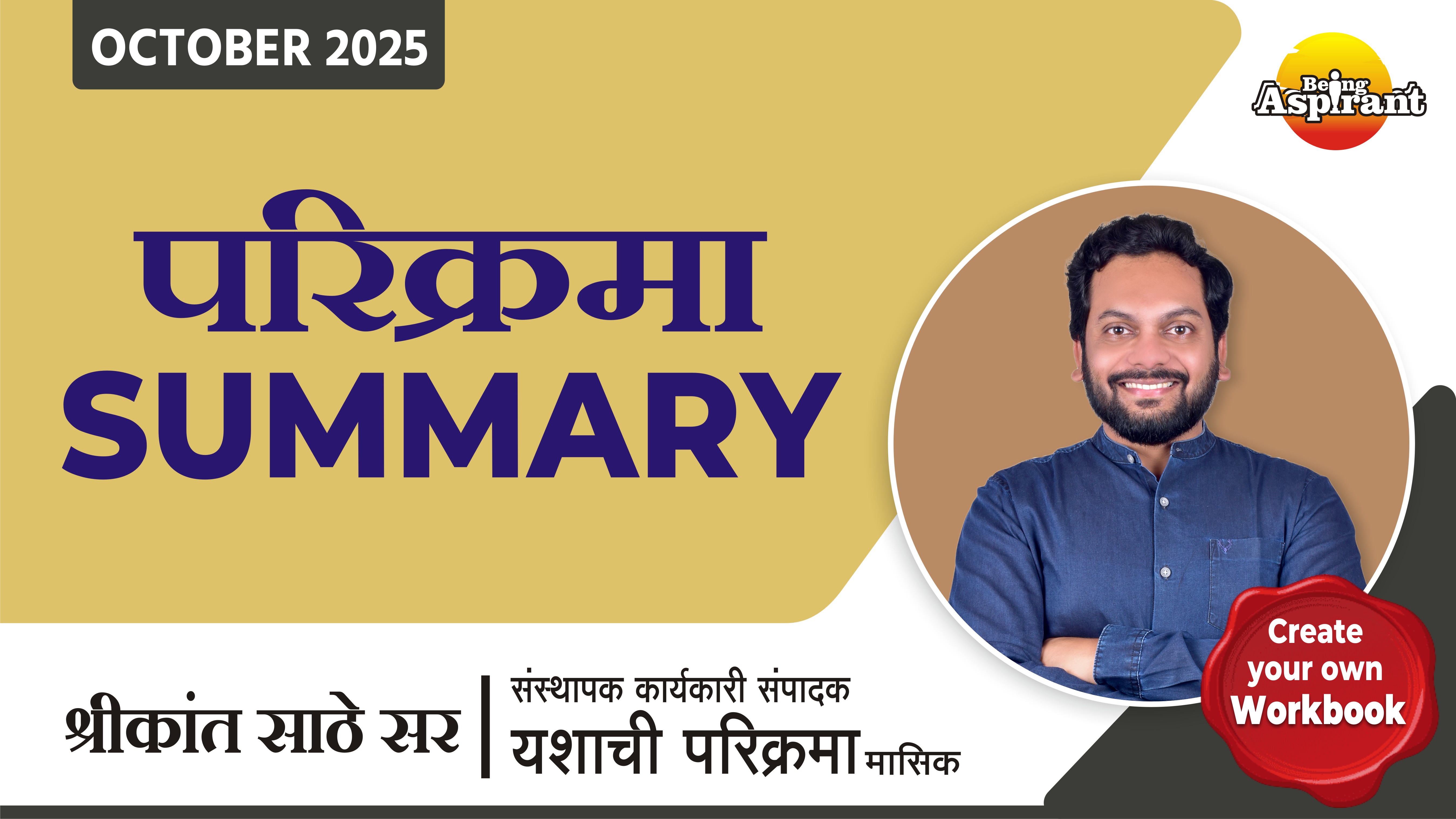 ऑक्टोबर 2025 - मंथली परिक्रमा SUMMARY