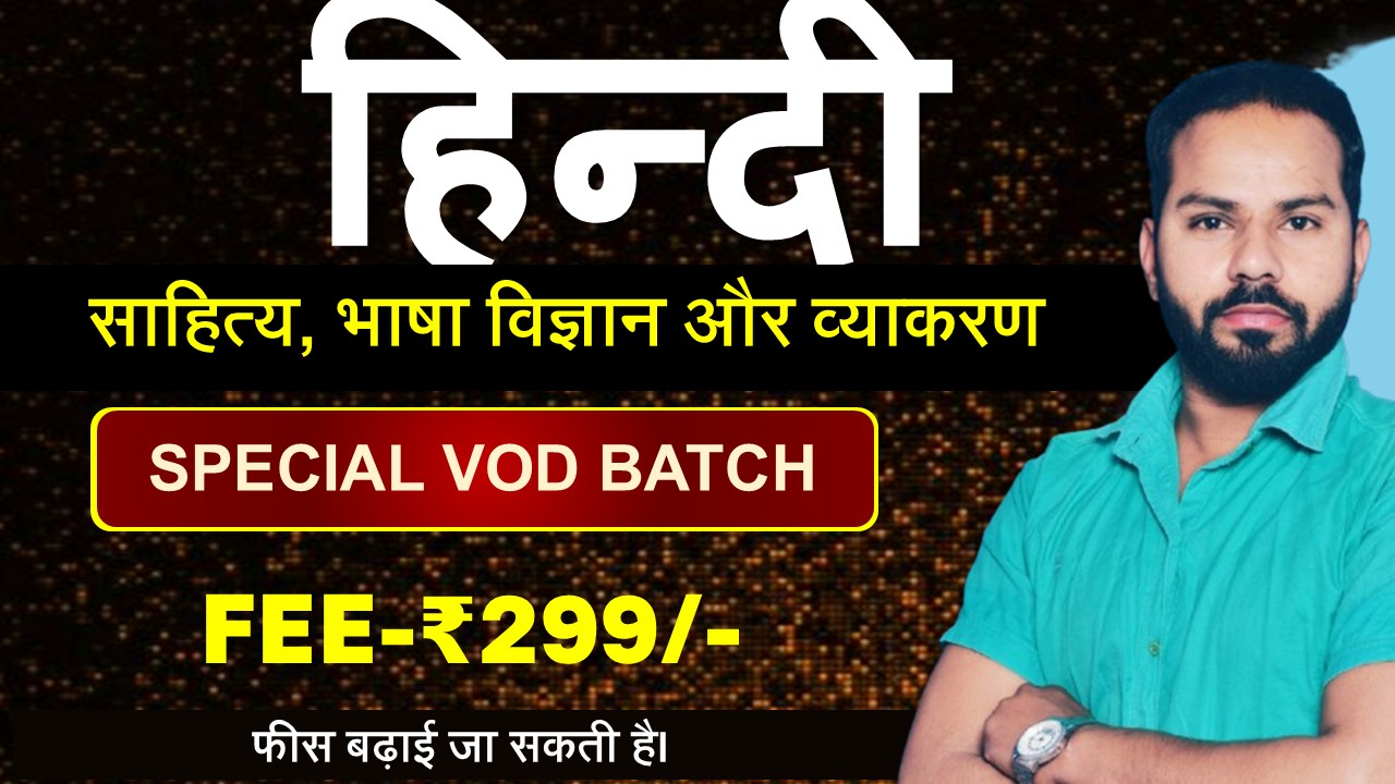 Hindi VOD Special: साहित्‍य, भाषा विज्ञान और व्‍याकरण