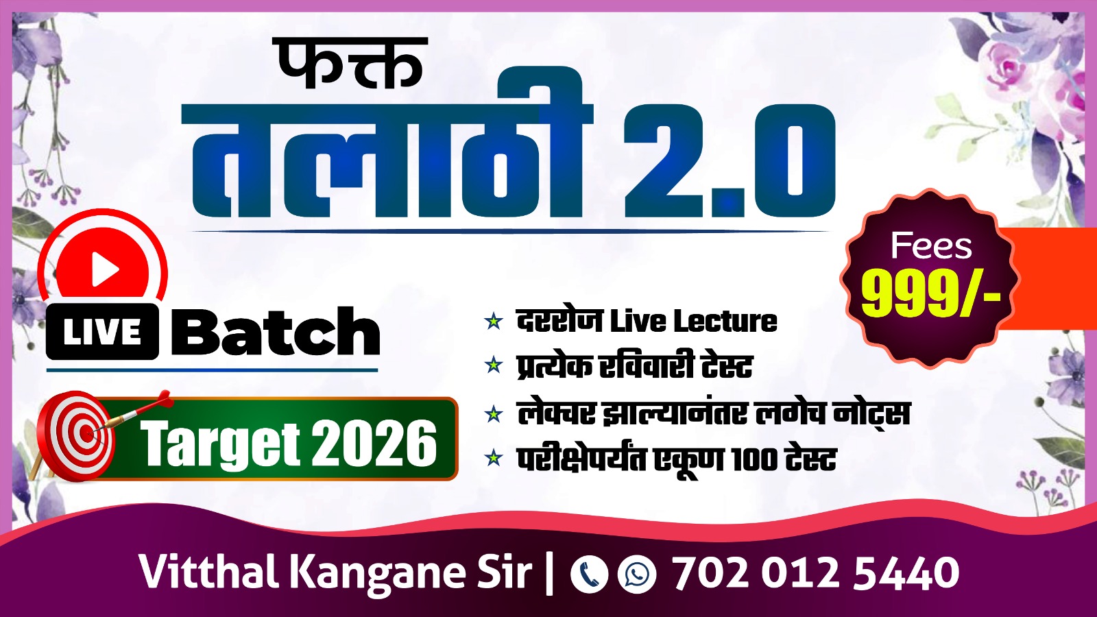 फक्त तलाठी 2.0 - Target 2026 