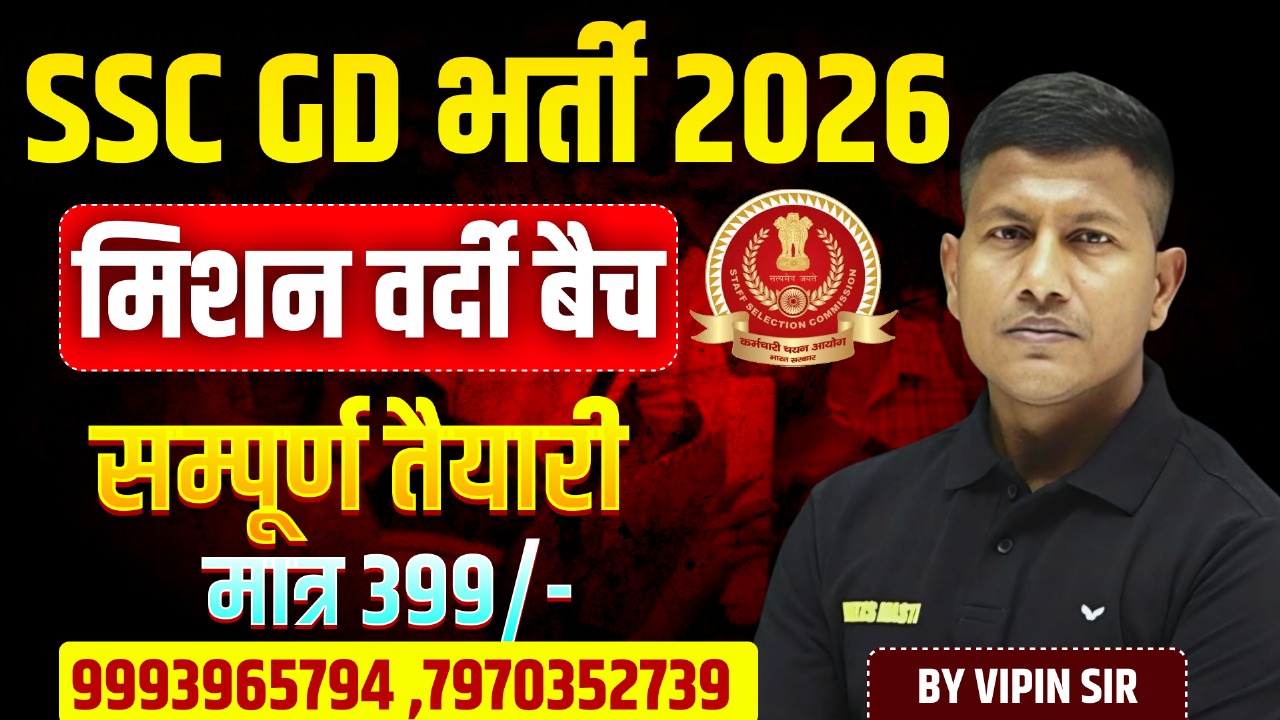 SSC GD 2026 Complete Batch By Vipin Sir & Team