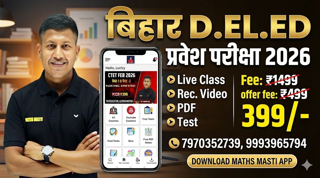 Bihar D.El.Ed. - 2026 Complete (Recorded) Batch By Vipin Sir & Team
