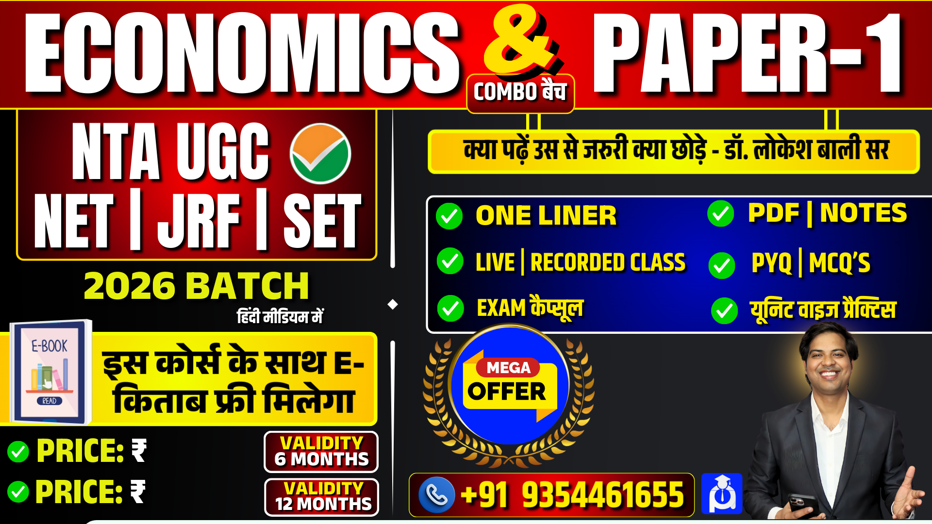 UGC NET Economics & PAPER-1 Combo 2026 Batch थ्योरी & Practice + टेस्ट सीरिज [हिंदी मीडियम]