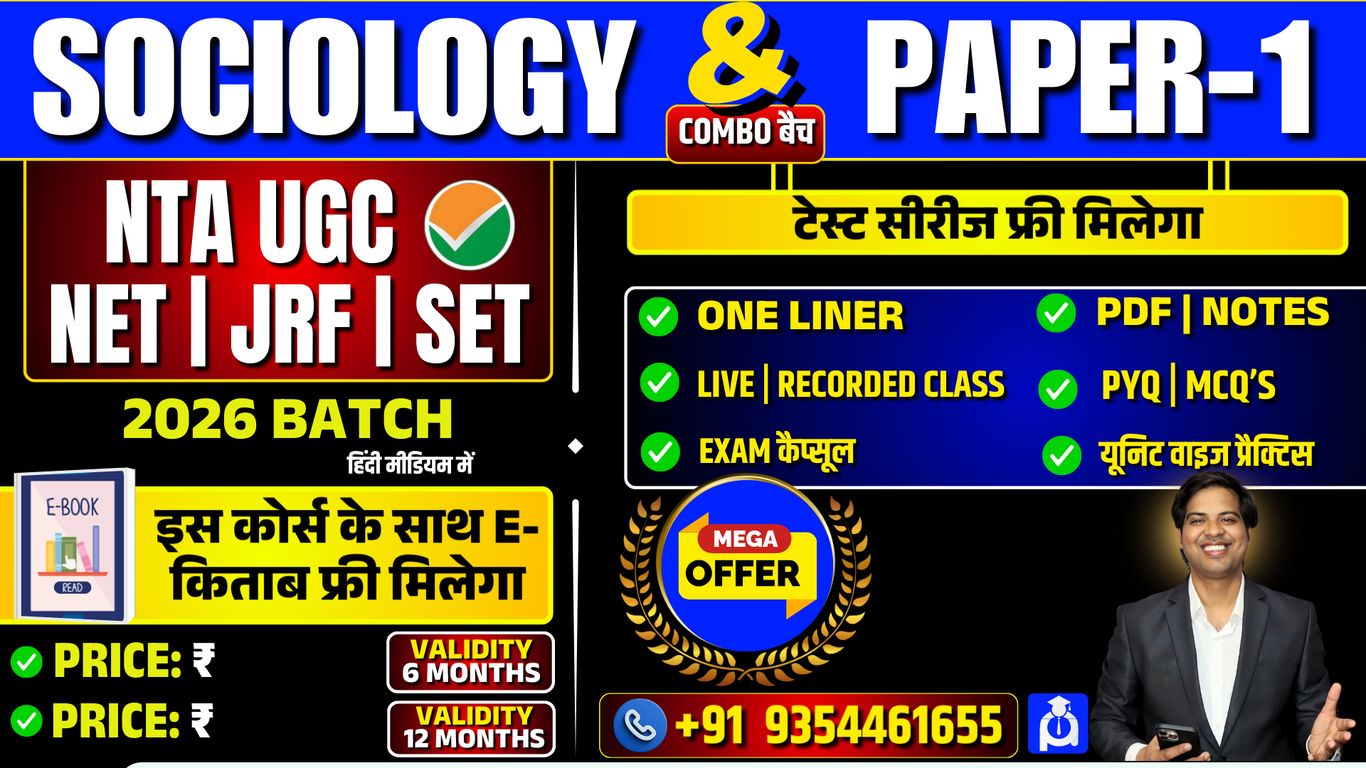 UGC NET Sociology & PAPER-1 Combo 2026 Batch थ्योरी & Practice + टेस्ट सीरिज  [हिंदी मीडियम]