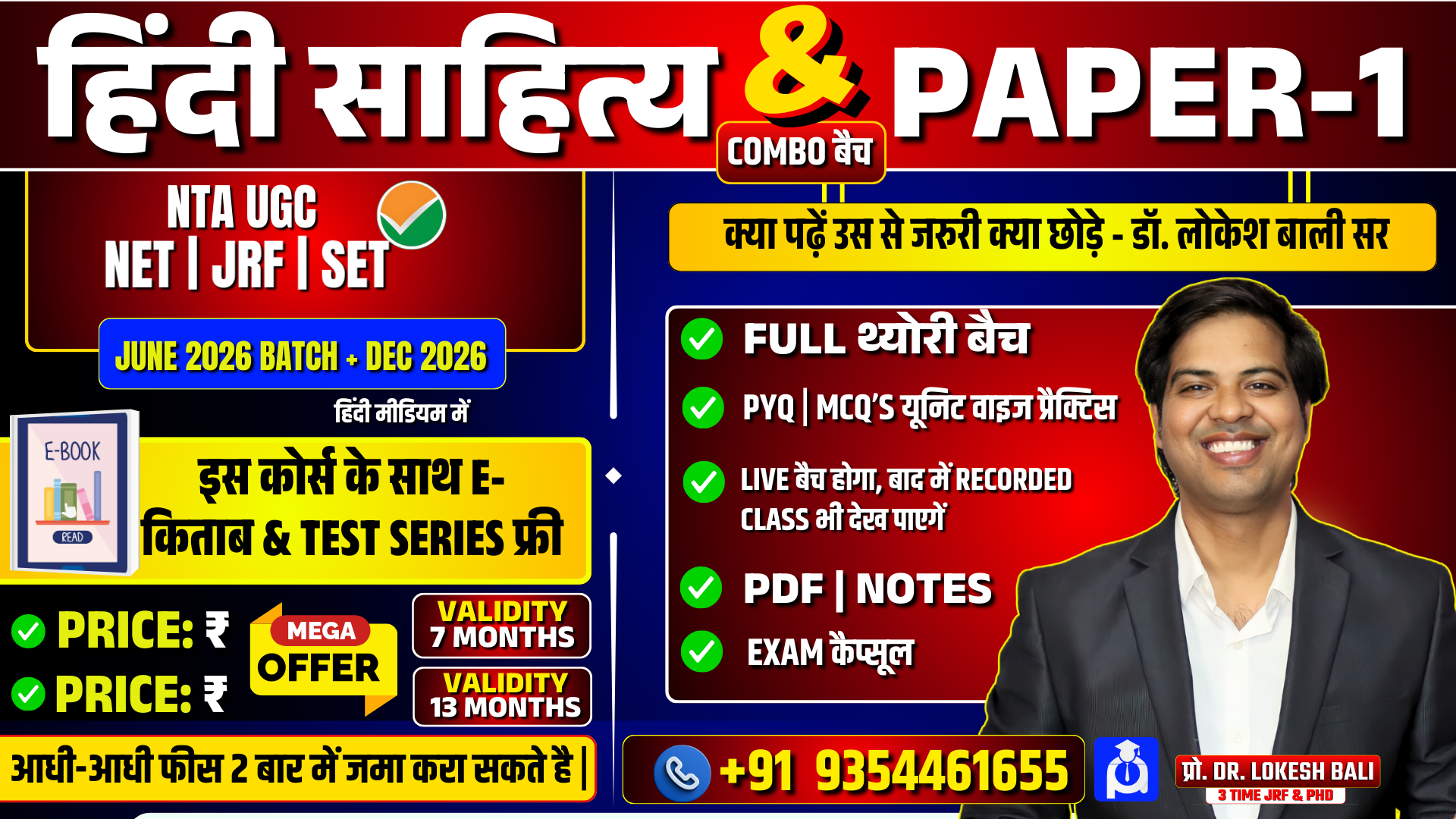 UGC NET Hindi Sahitya & PAPER-1 Combo 2026 Batch थ्योरी & Practice + टेस्ट सीरिज  [हिंदी मीडियम]
