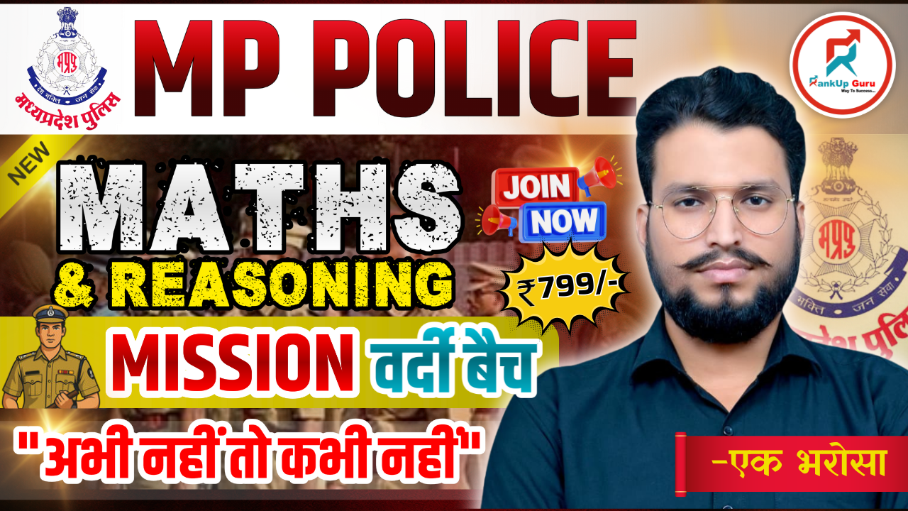 MP POLICE NEW MISSION VARDI BATCH