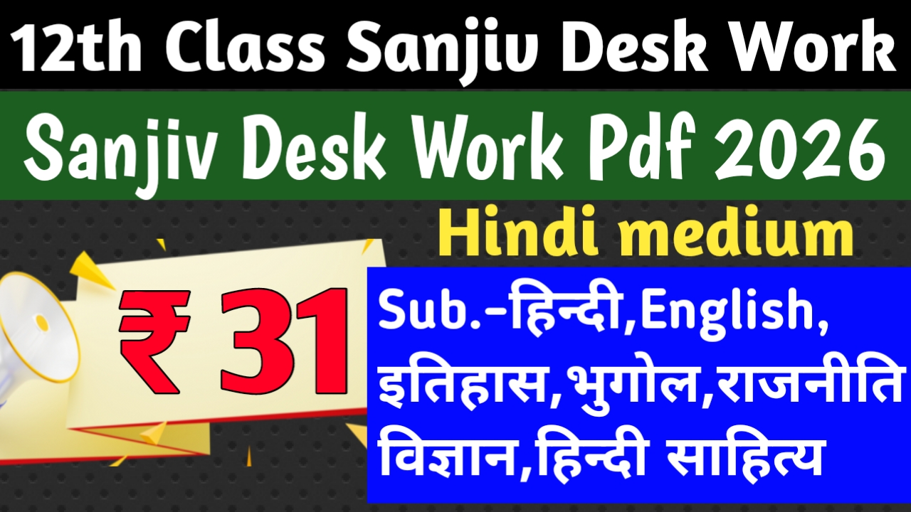 12th Class (Art) Sanjiv Desk Work Pdf course