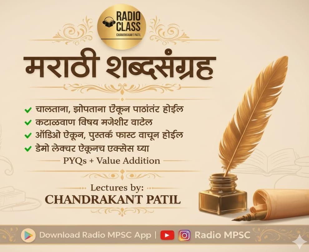 Vocab मराठी Full course