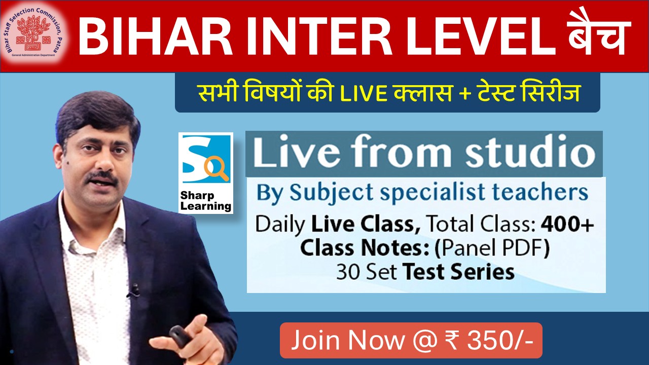 BSSC Inter बैच : Class + Test Series