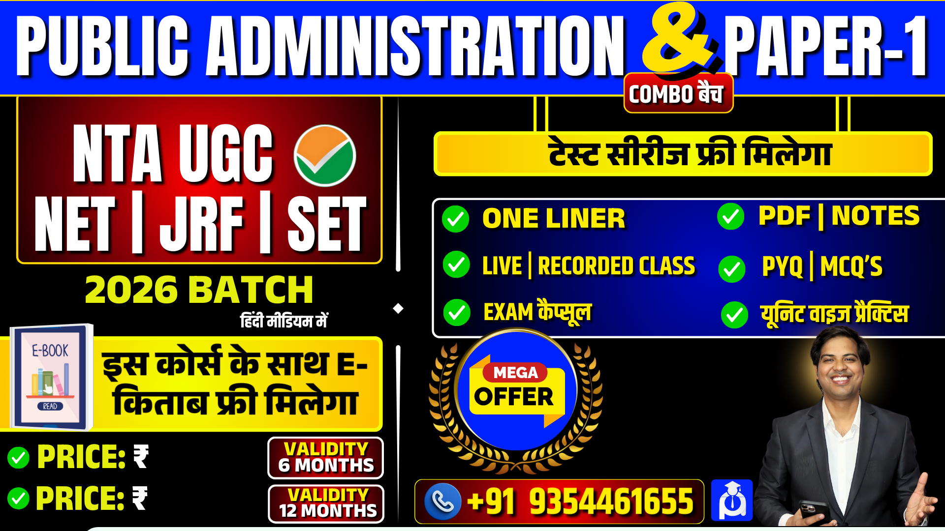UGC NET Public Administration & PAPER-1 Combo 2026 Batch थ्योरी & Practice + टेस्ट सीरिज  [हिंदी मीडियम]