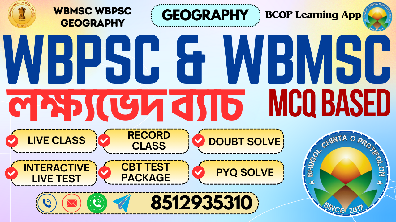 WBPSC & WBMSC GEOGRAPHY MCQ