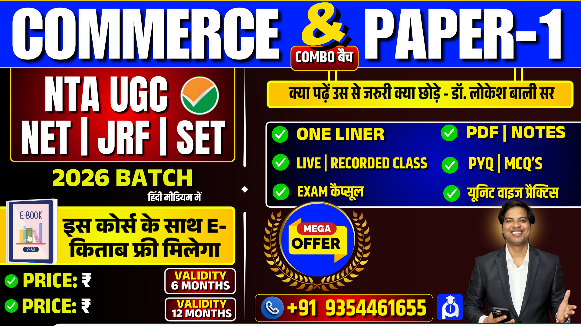 UGC NET Commerce & PAPER-1 Combo 2026 Batch