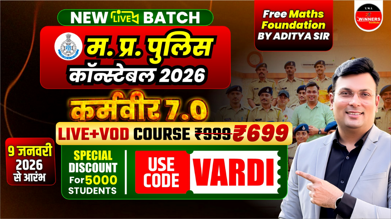 MP Constable 2026 कर्मवीर 7.0 VOD+LIVE online Course (MPCVL0126)