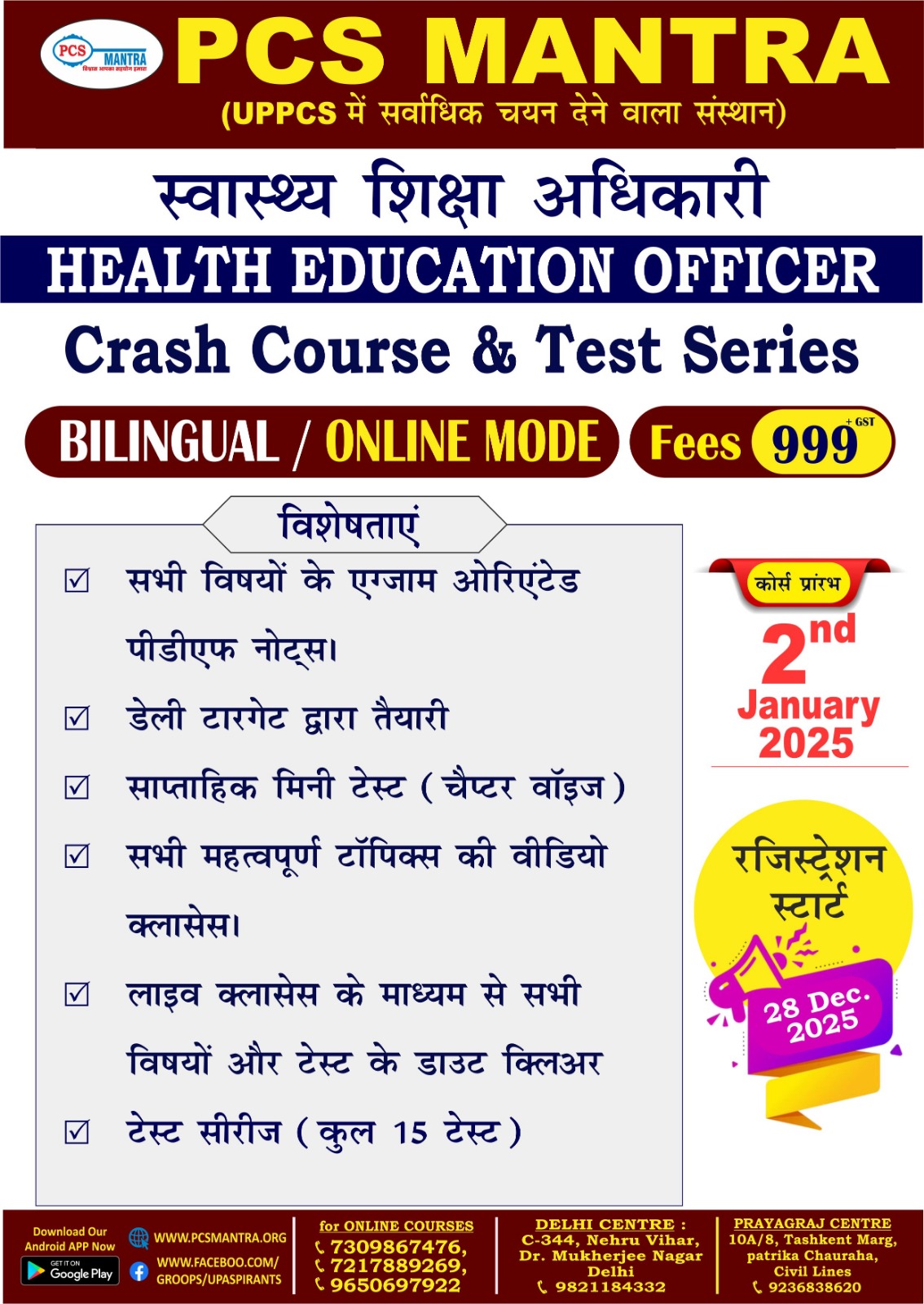 UPPCS Health Education Officer (HEO) - 2025 (Bilingual)