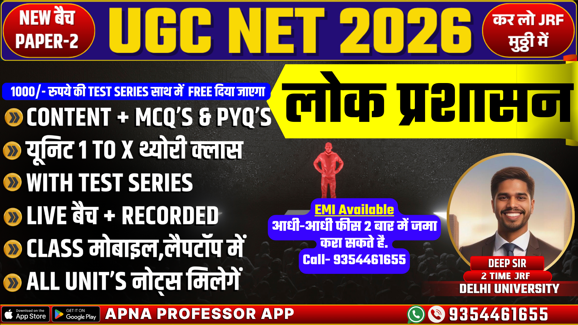 UGC NET Public Administration 2026 Complete course थ्योरी & Practice + टेस्ट सीरिज [हिंदी मीडियम]