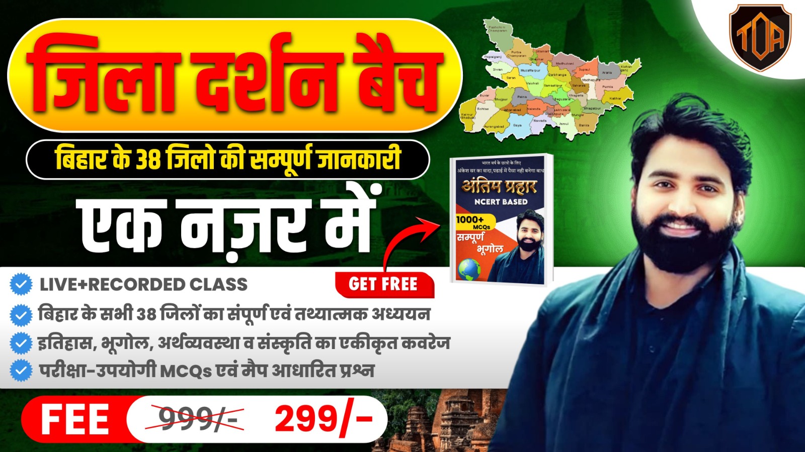 जिला दर्शन बैच