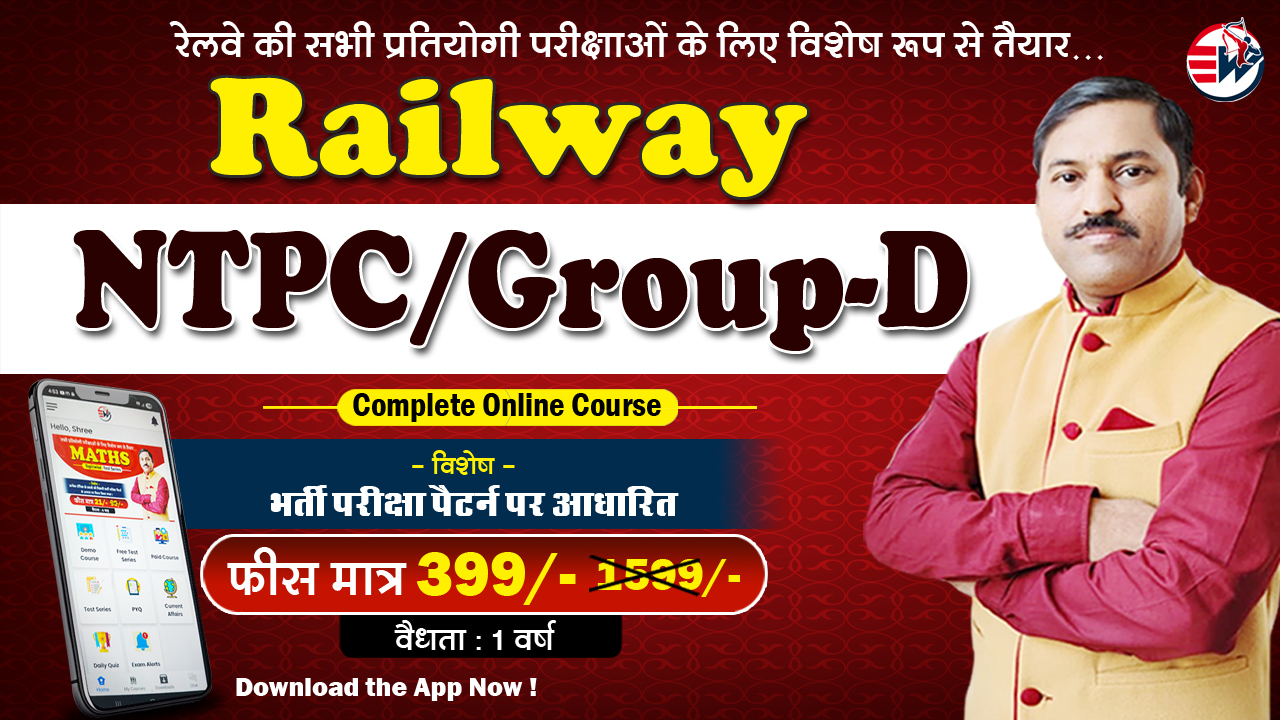 Railway NTPC/Group-D