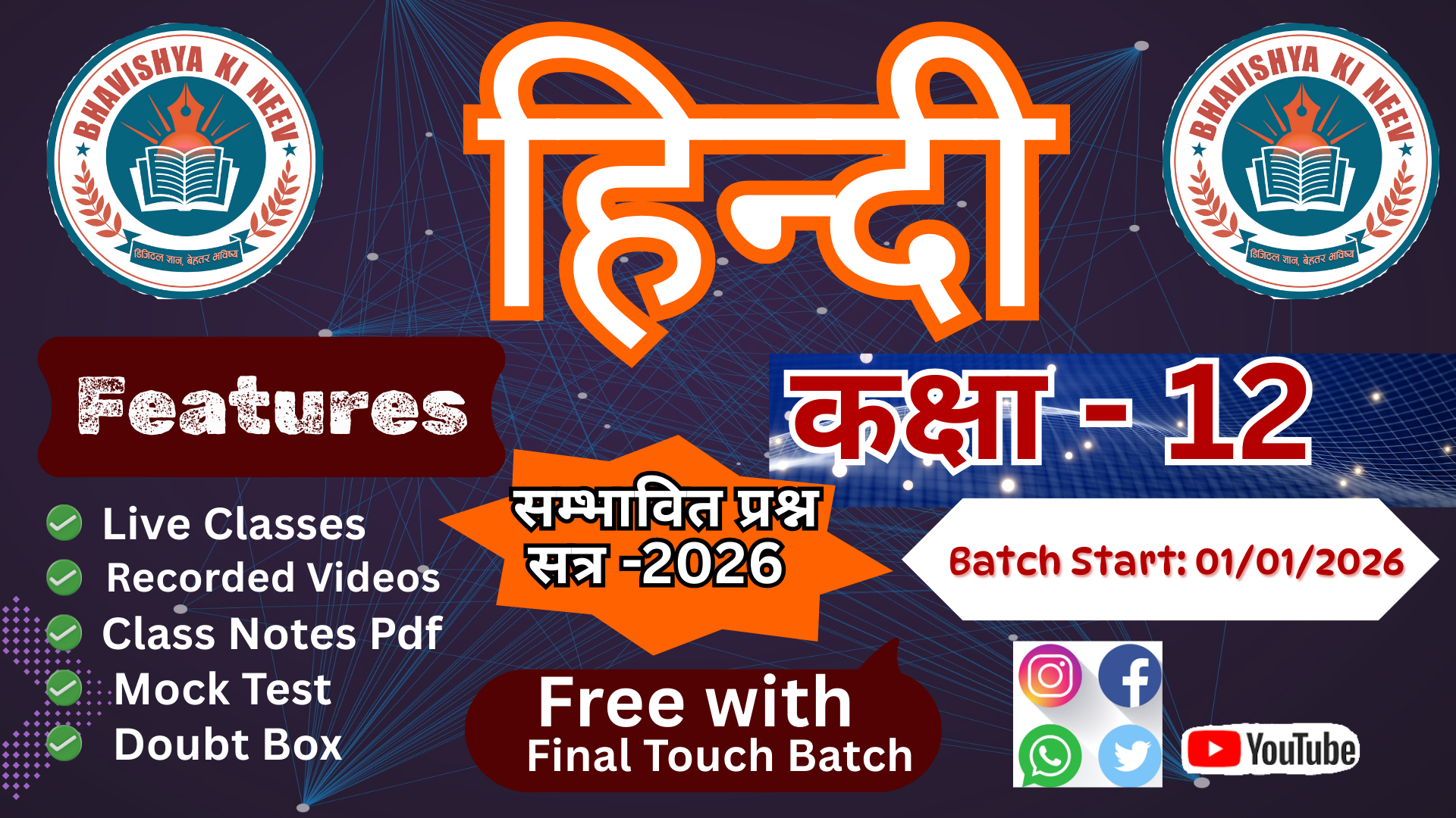 FINAL TOUCH Batch Class-12th हिन्दी 2025-26