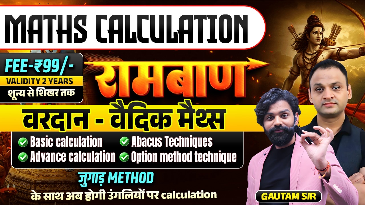 MATH CALCULATION ( वैदिक गणित ) LIVE BATCH 