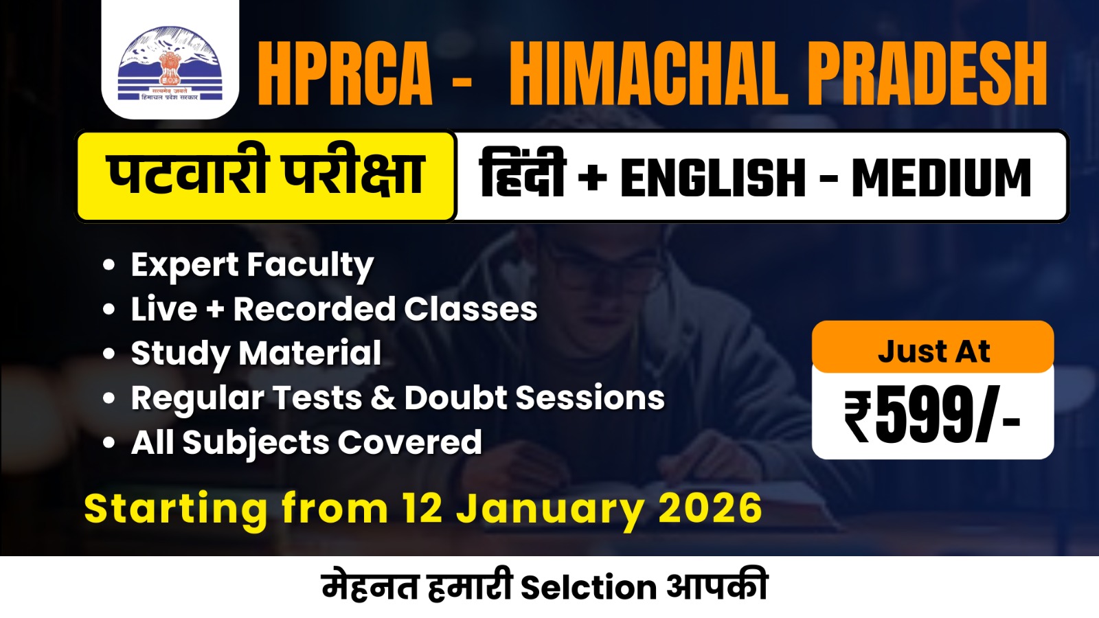 HPRCA पटवारी परीक्षा भर्ती - 2026 (Hindi + English Medium) Batch