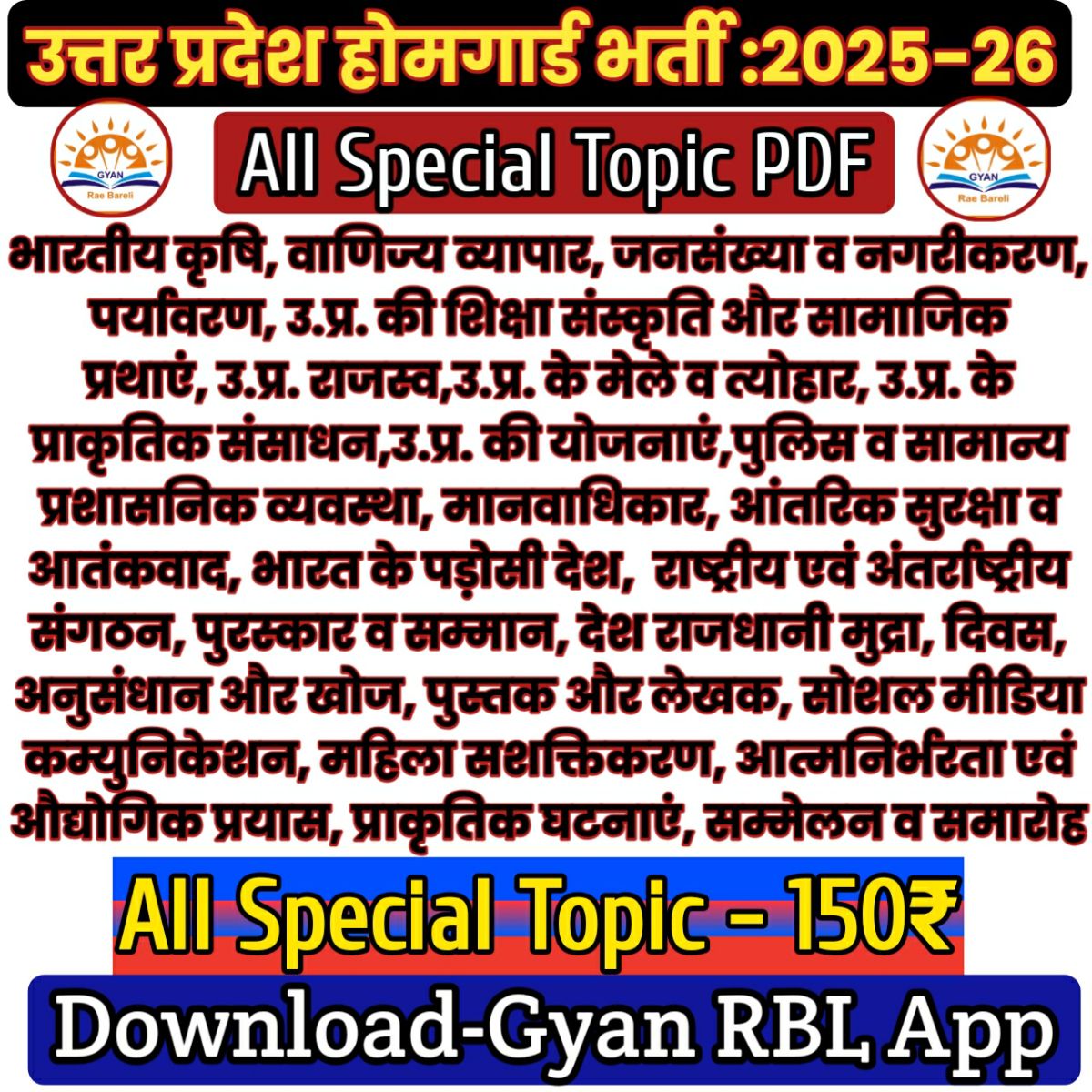 उ.प्र. होमगार्ड भर्ती -2025 स्पेशल टॉपिक PDF