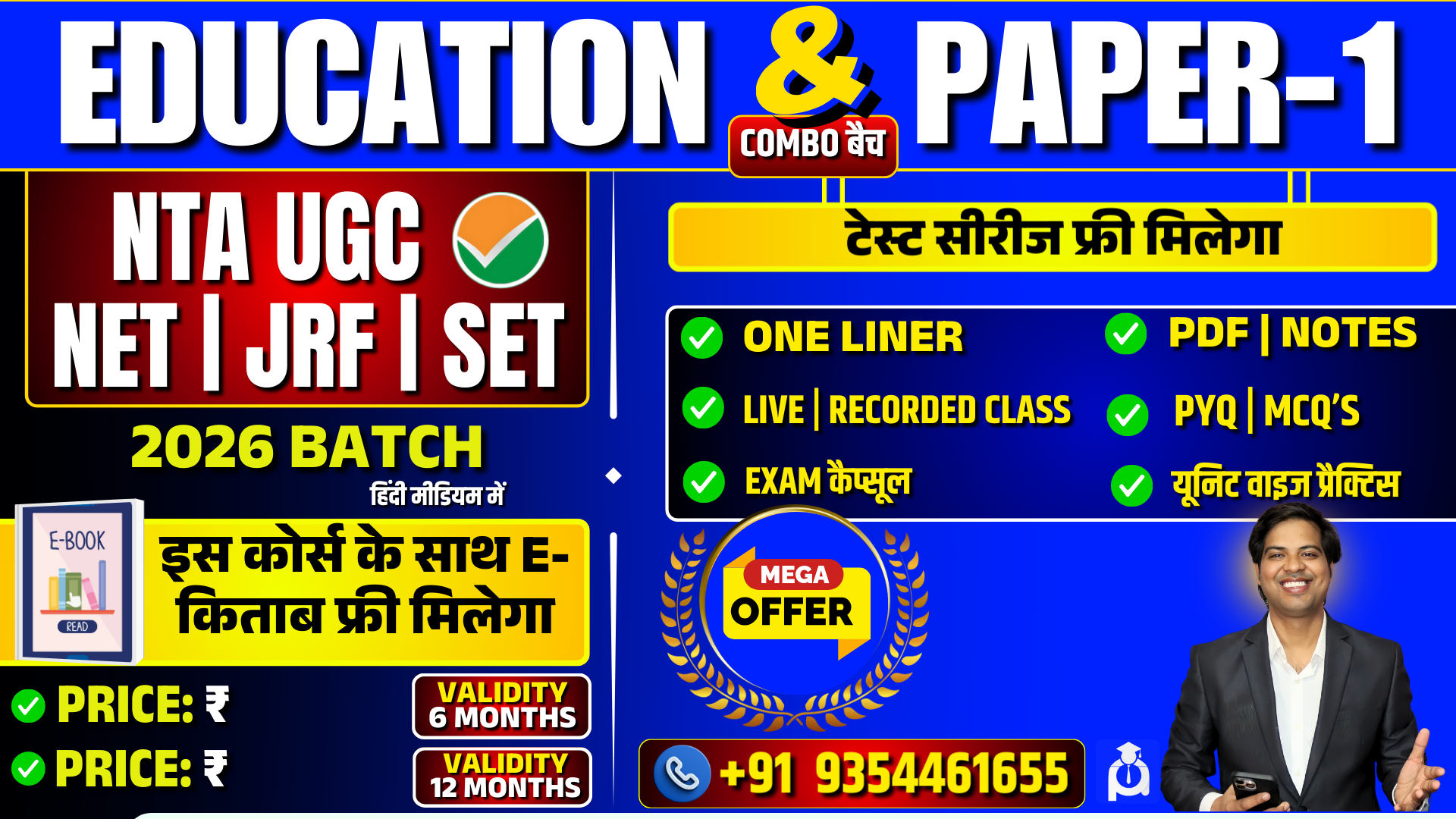 UGC NET Education & PAPER-1 थ्योरी & Practice Combo Batch [हिंदी मीडियम]