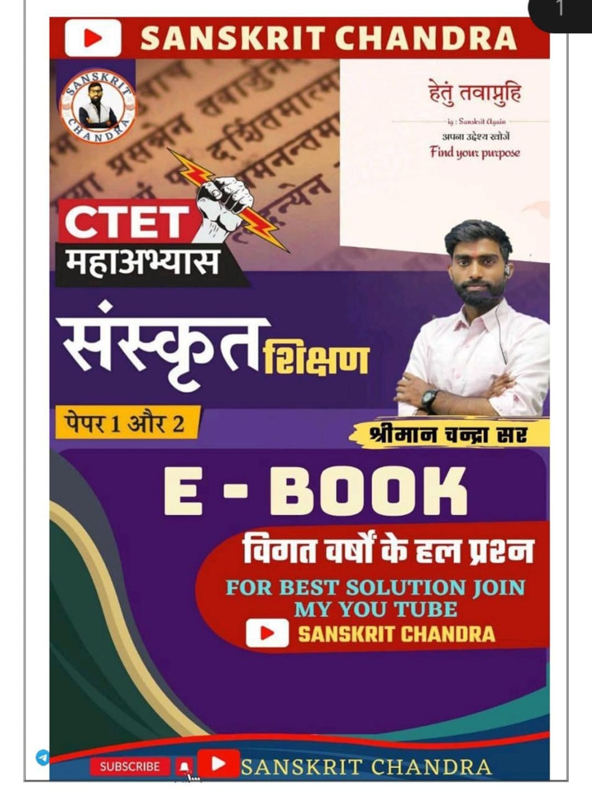 SANSKRIT E-BOOK 2026