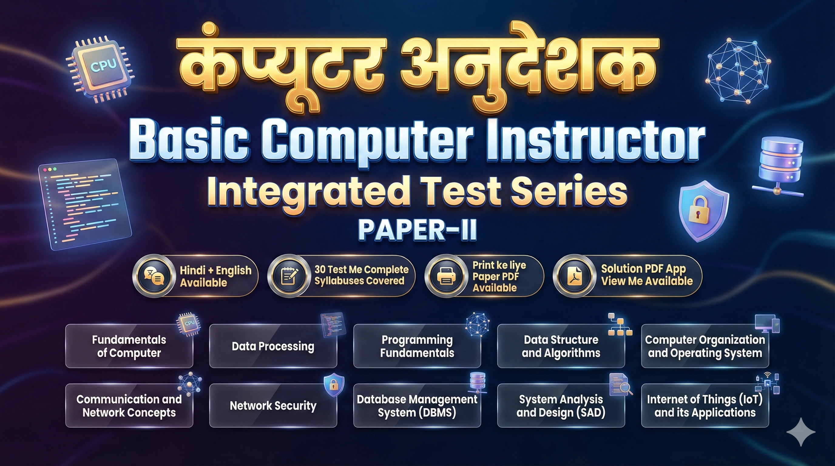 बेसिक कंप्यूटर अनुदेशक | PAPER-II | Integrated Test Series