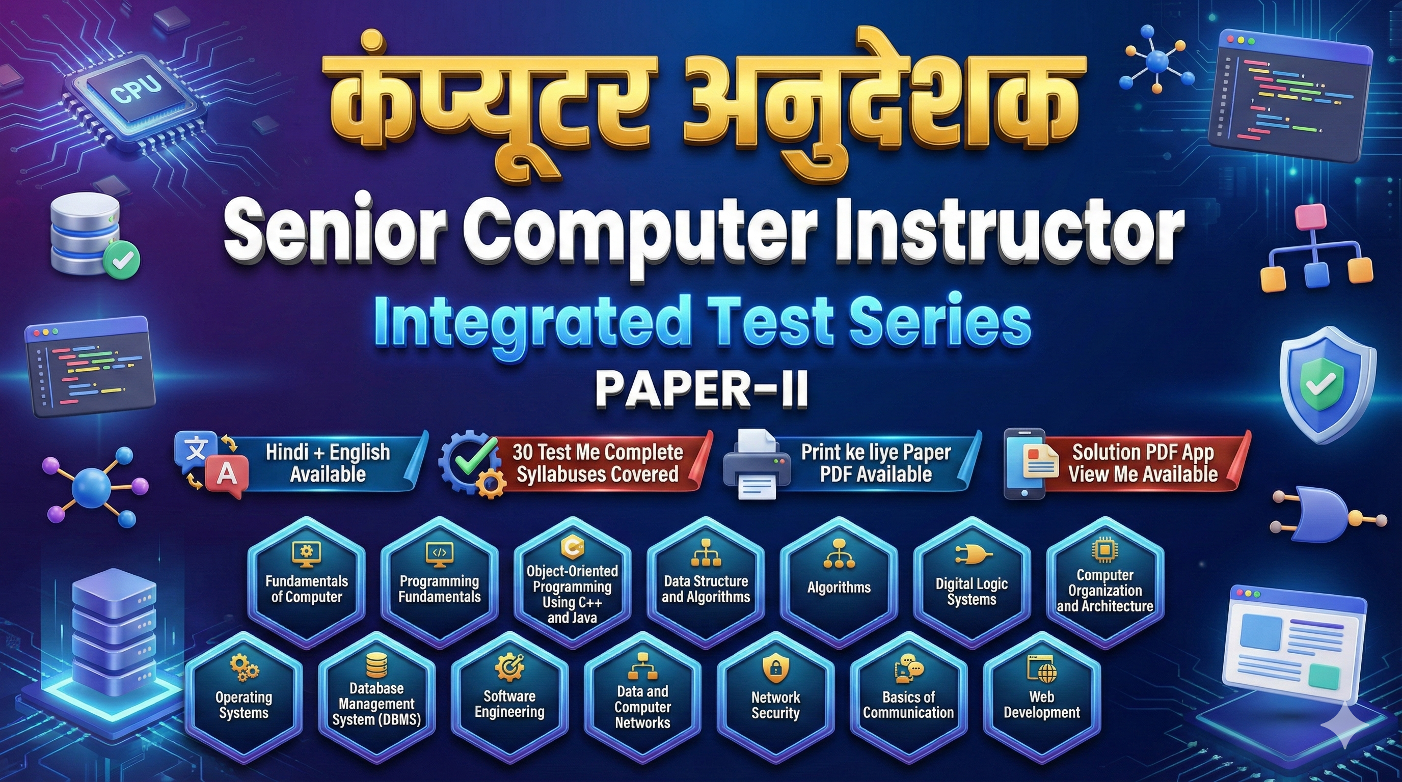 वरिष्ठ कंप्यूटर अनुदेशक | PAPER-II | Integrated Test Series