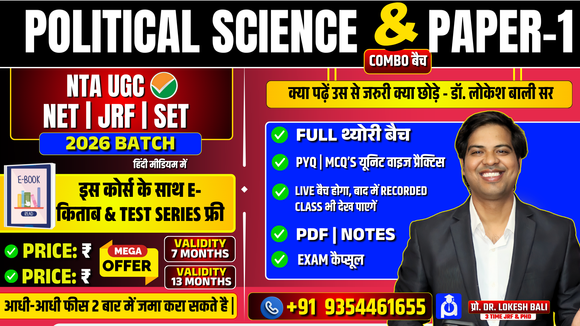 UGC NET Political Science & PAPER-1  Combo 2026 Batch थ्योरी & Practice + टेस्ट सीरिज  [हिंदी मीडियम]