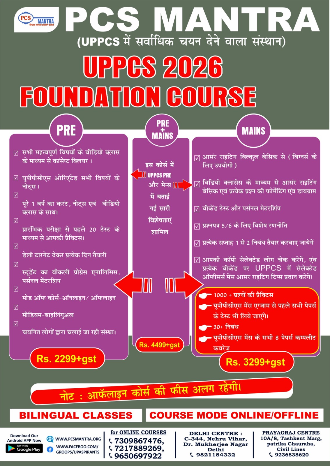 UPPCS Pre - 2026 (2.0) - Bilingual