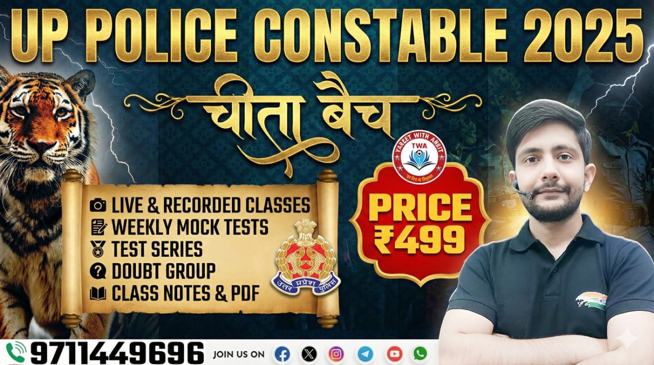 UP POLICE CONSTABLE 2025 ( चीता बैच )