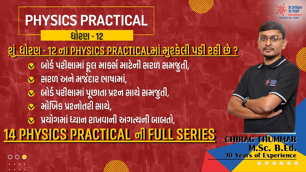Physics Practical Class - 12 (Gujarati Medium)
