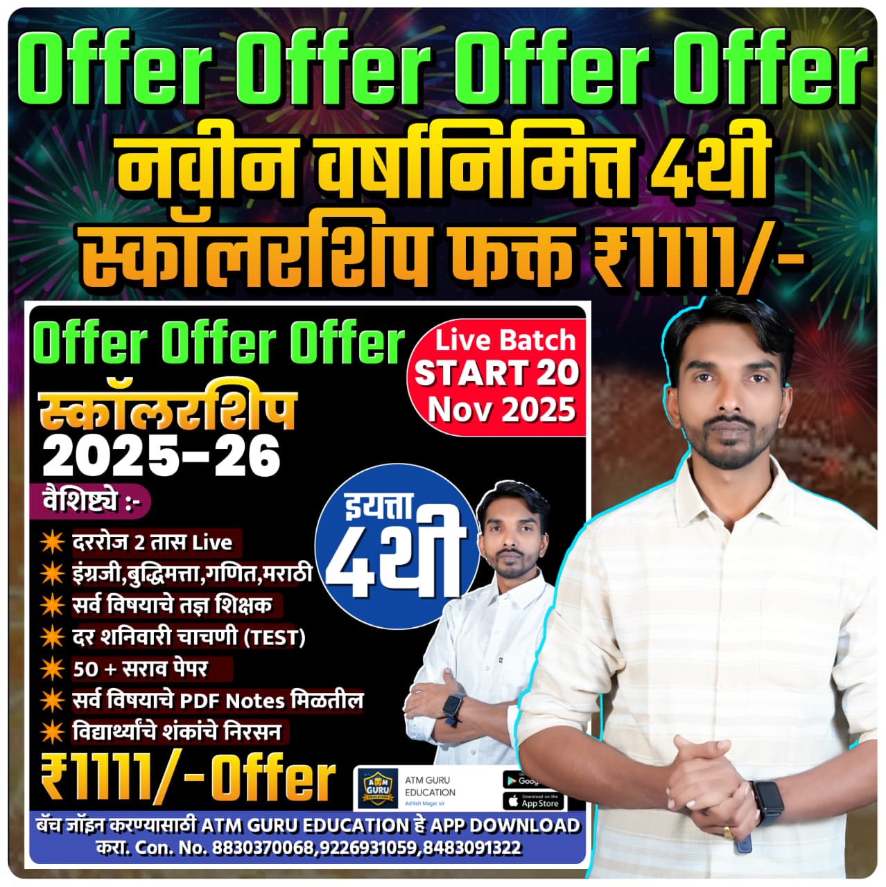 4थी  स्कॉलरशिप (मराठी मिडीयम) 2025-26