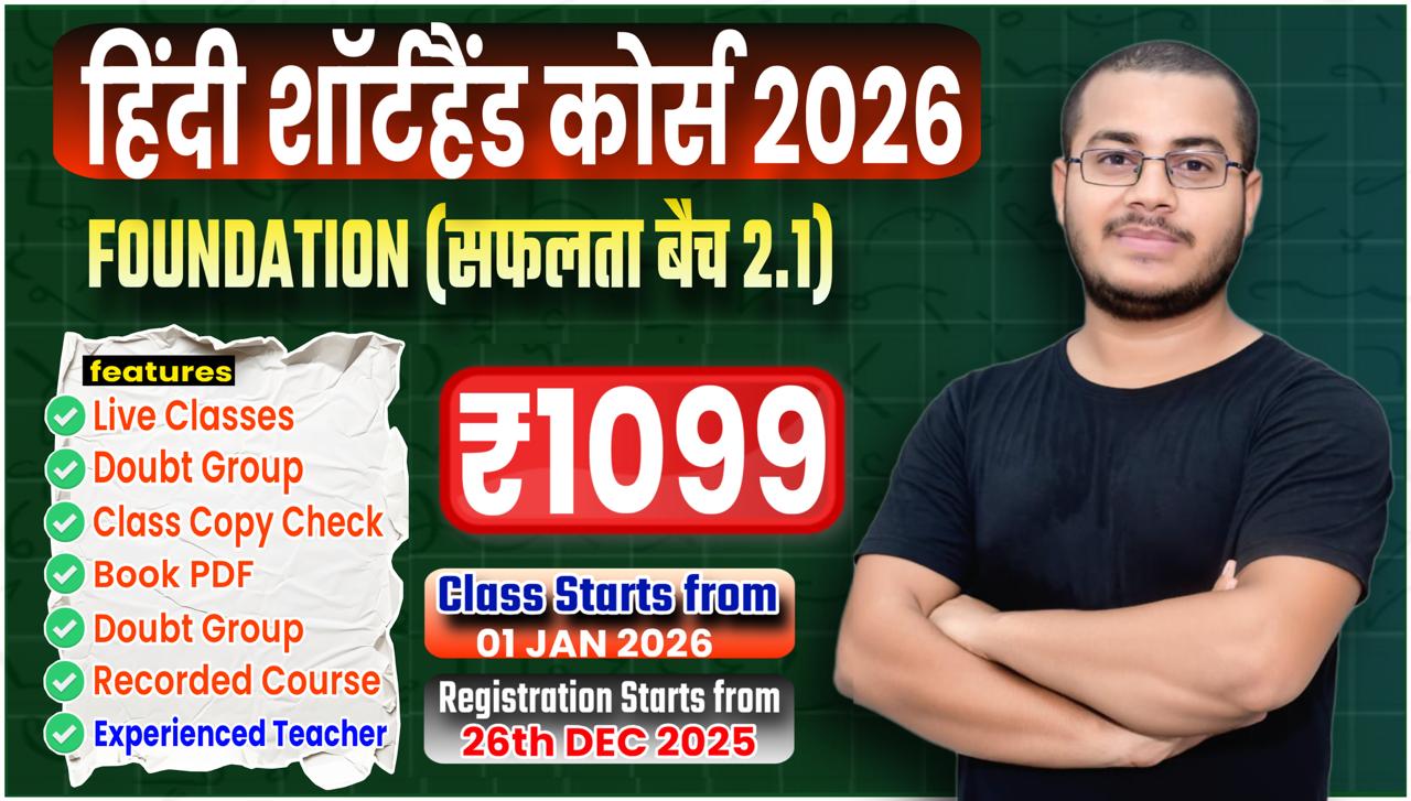  सफलता बैच (2.1) LIVE - 2026