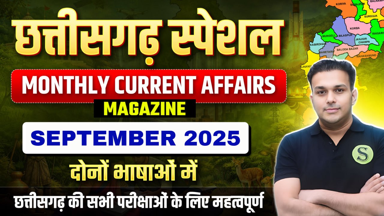 दोनों भाषाओं में Chhattisgarh Special September 2025 Monthly Current Affairs ( PDF Password is gyansir )