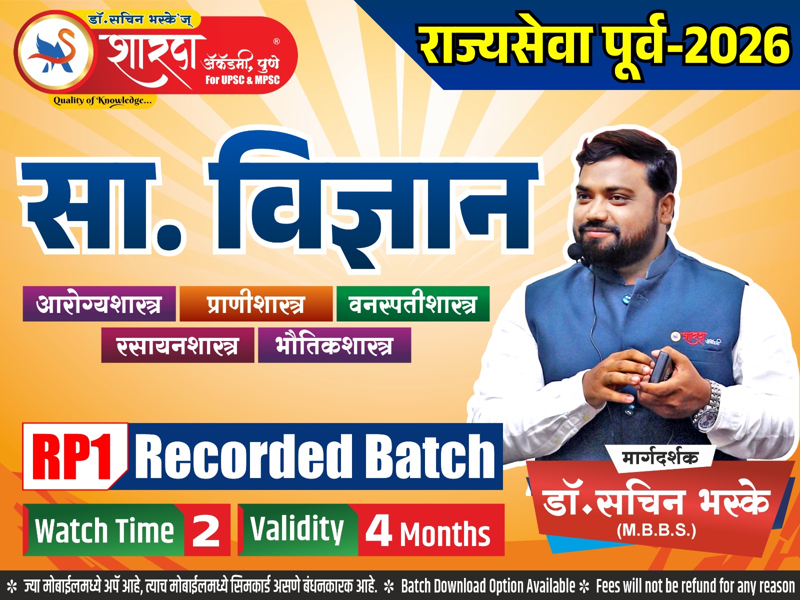 RP1 Recorded Batch 2026