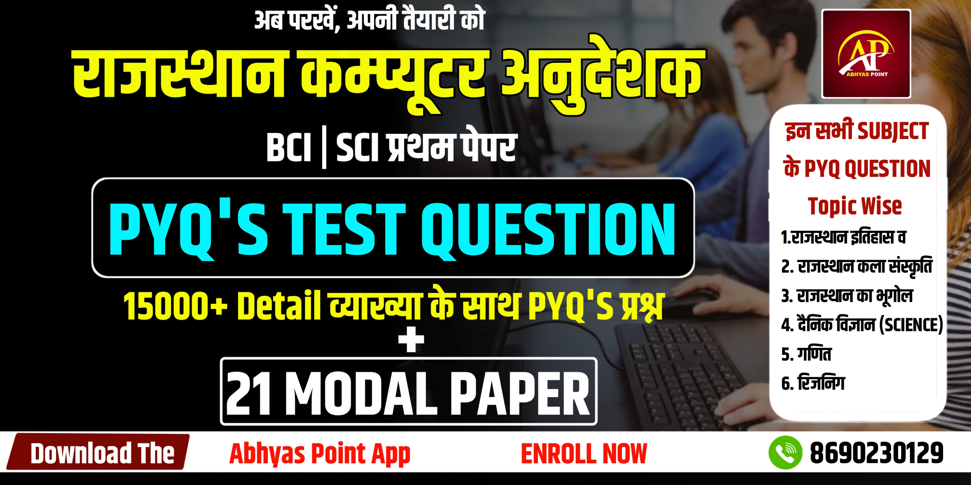 कम्प्यूटर अनुदेशक प्रथम पेपर GK PYQ