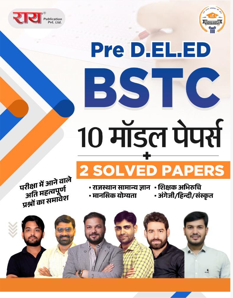 BSTC-2026 Model Paper