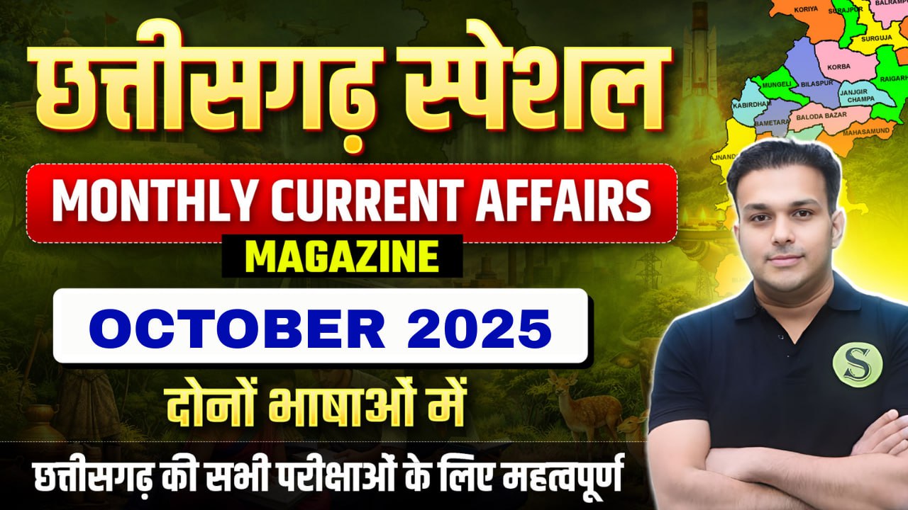 दोनों भाषाओं में Chhattisgarh Special October 2025 Monthly Current Affairs ( PDF Password is gyansir )