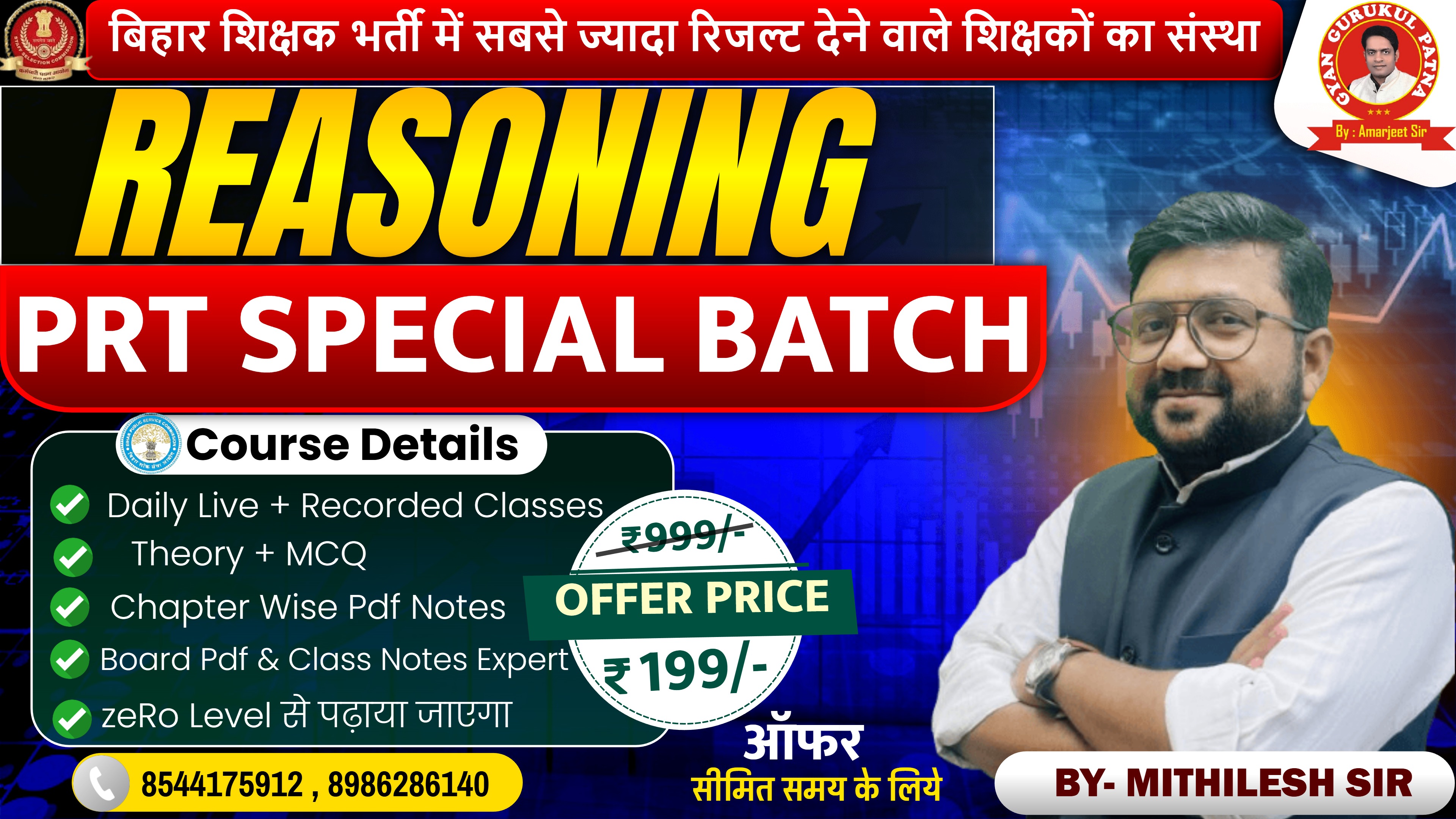 BPSC TRE PRT  REASONING SPECIAL BATCH