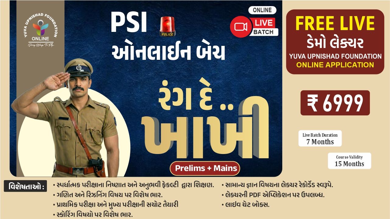 રંગ દે.. ખાખી | PSI Live Batch 