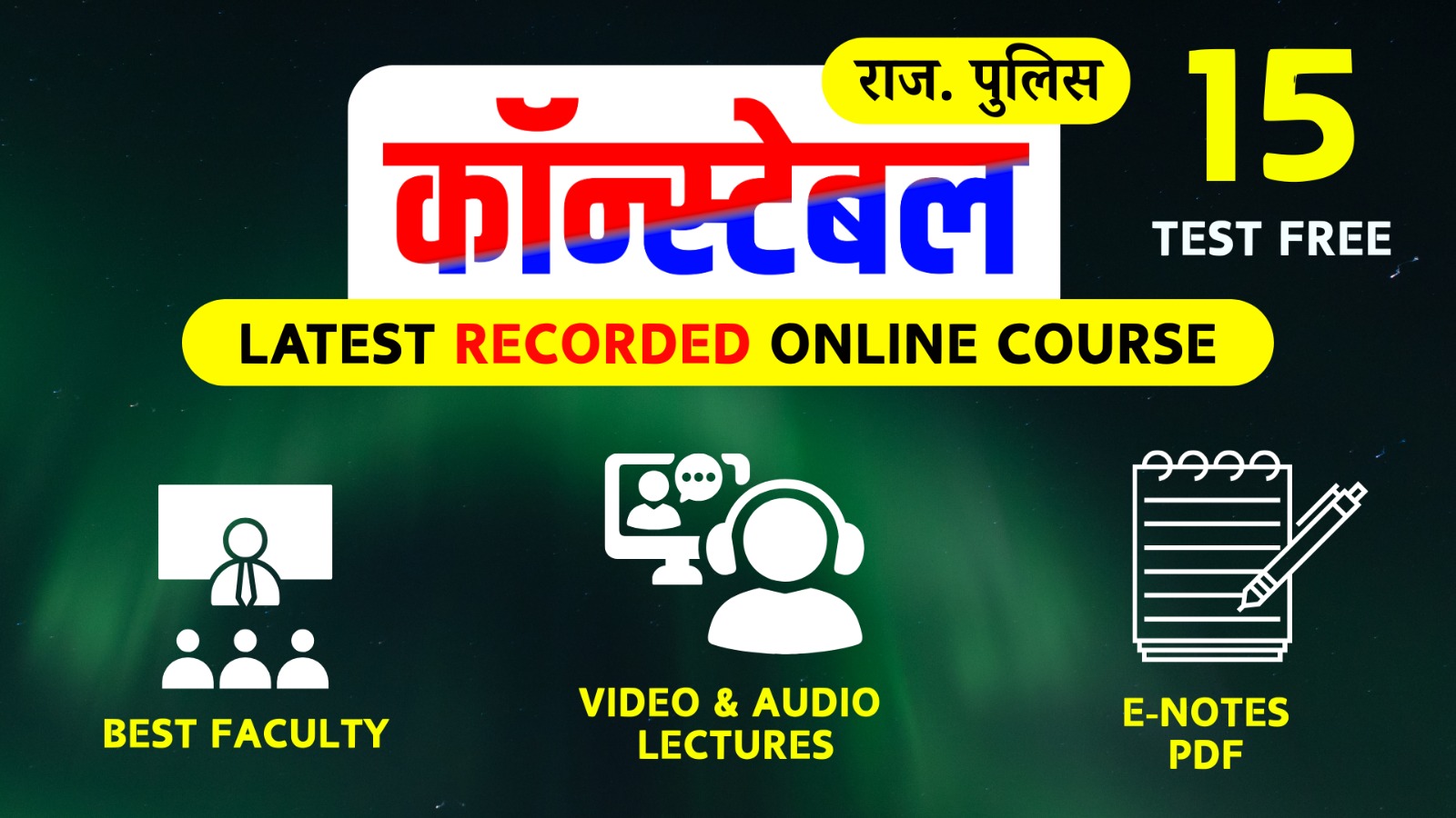 Rajasthan Police Constable (Recorded)  (राज.पुलिस कांस्टेबल) Full Course