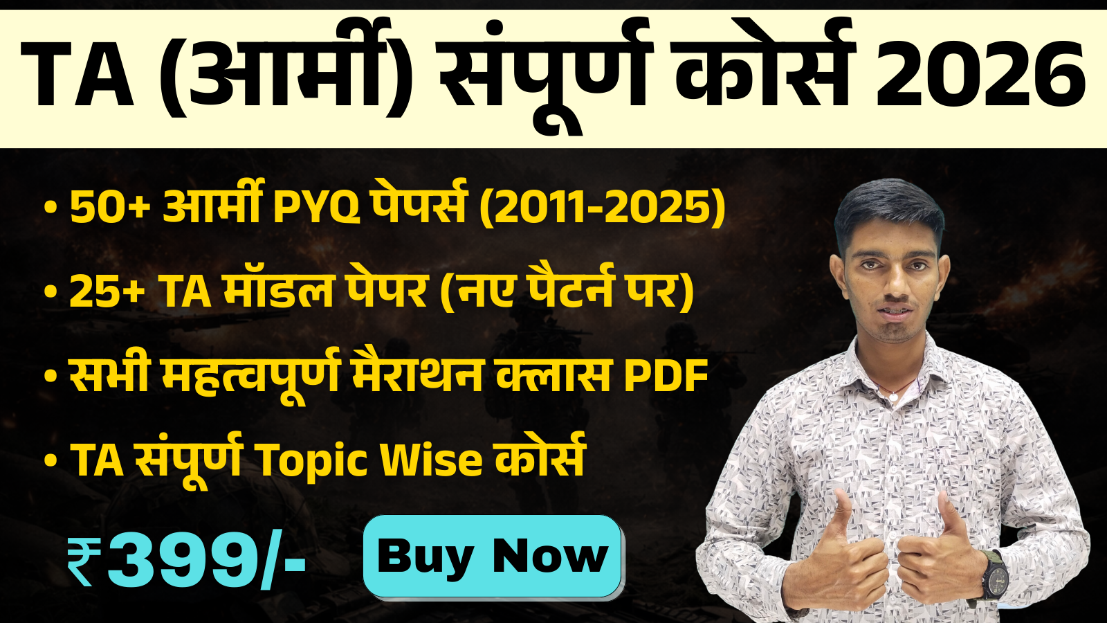 TERRITORIAL ARMY (TA) GD/TDN BATCH 2025-26  (Course ID : TAVOD2025/26)