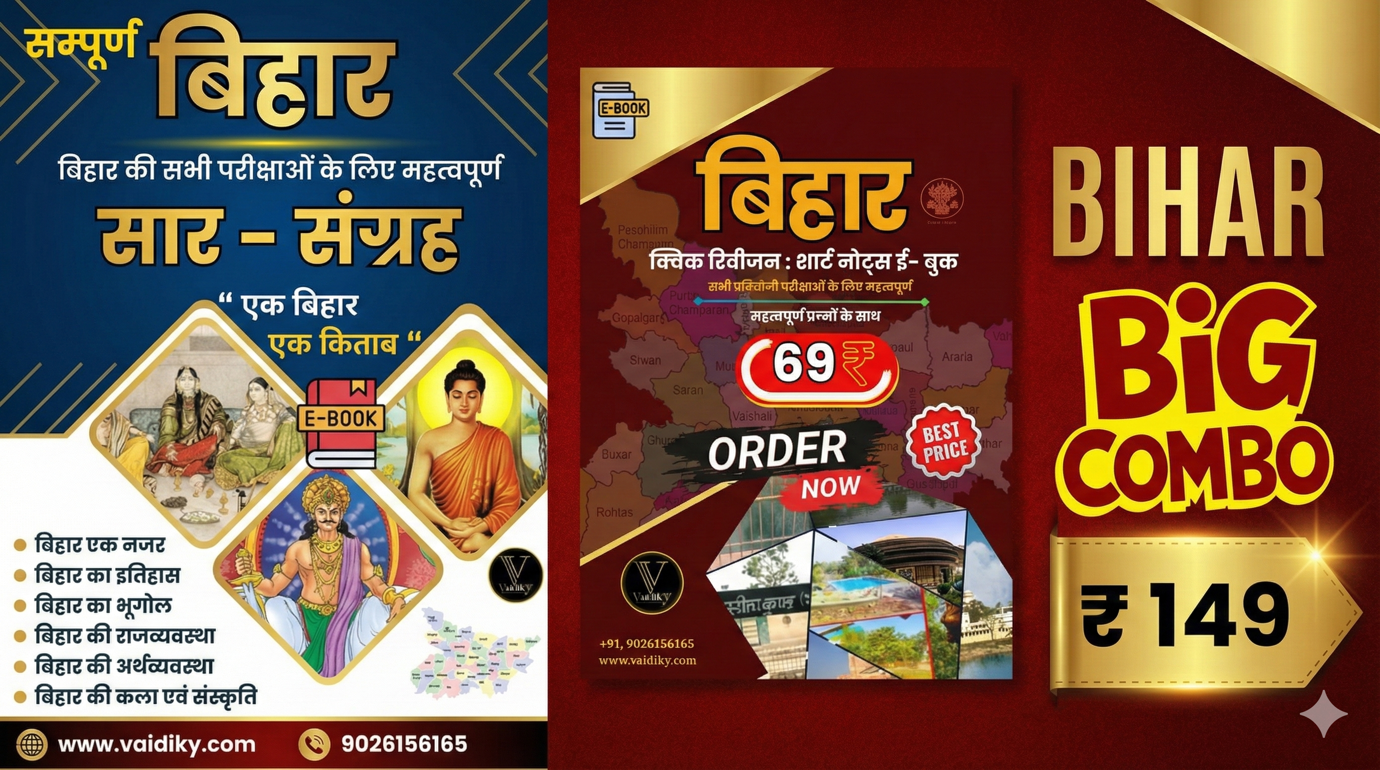 Bihar Saar Sangrah & Quick Revison E-Book Combo Notes 