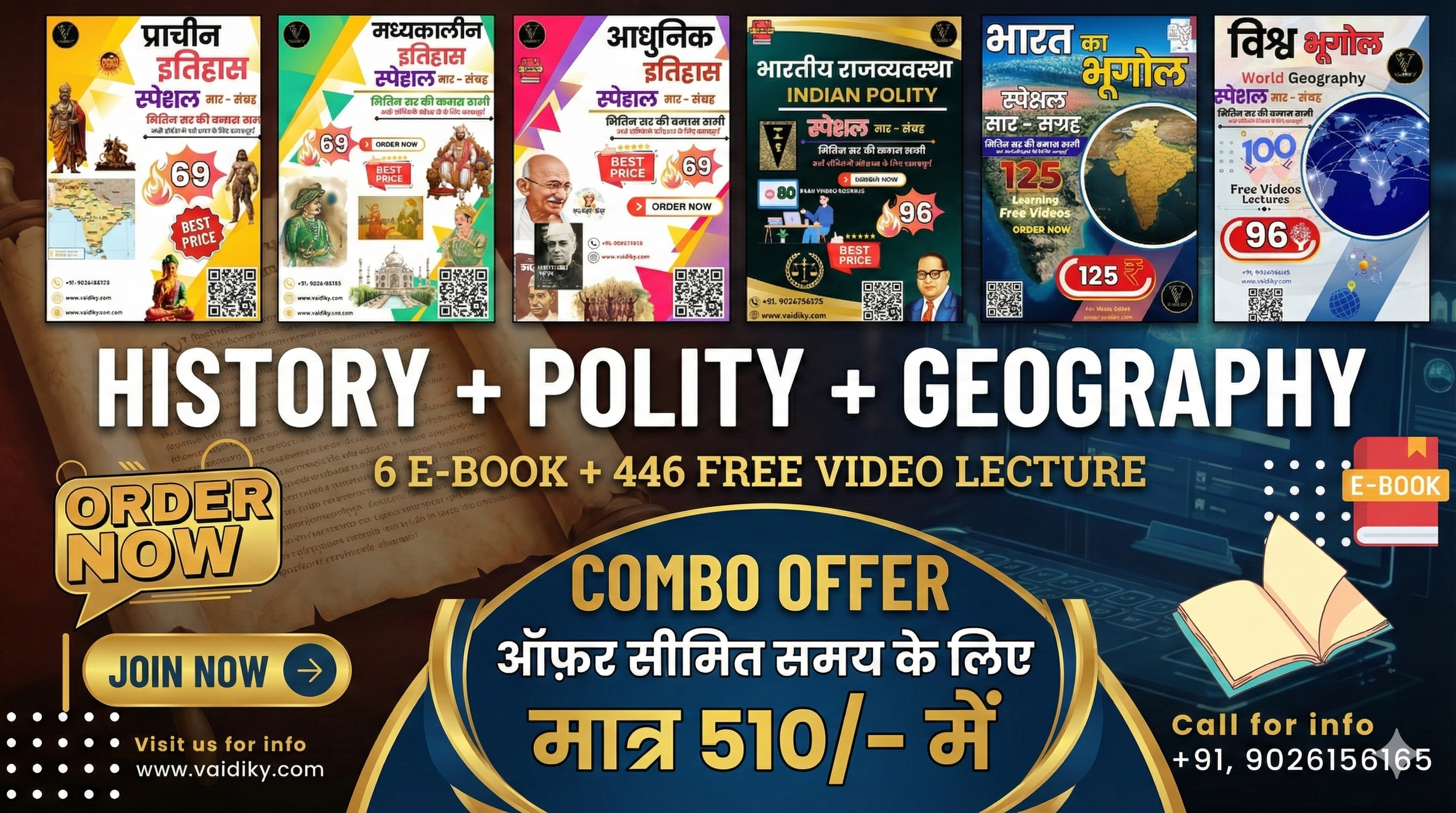 History, Geography, Polity Quick Revision Combo  E-Book